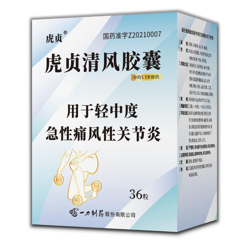 虎贞清风胶囊