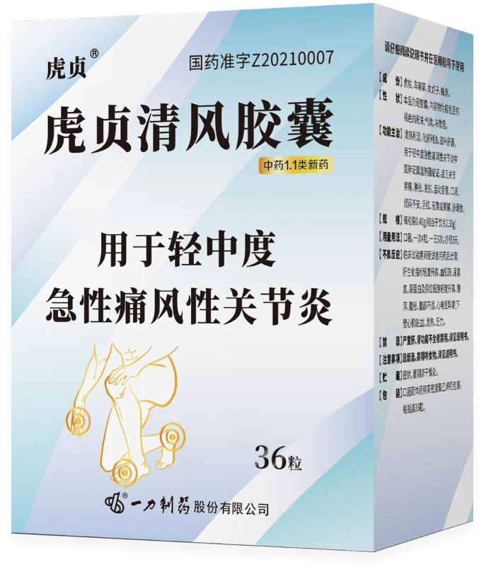 虎贞清风胶囊
