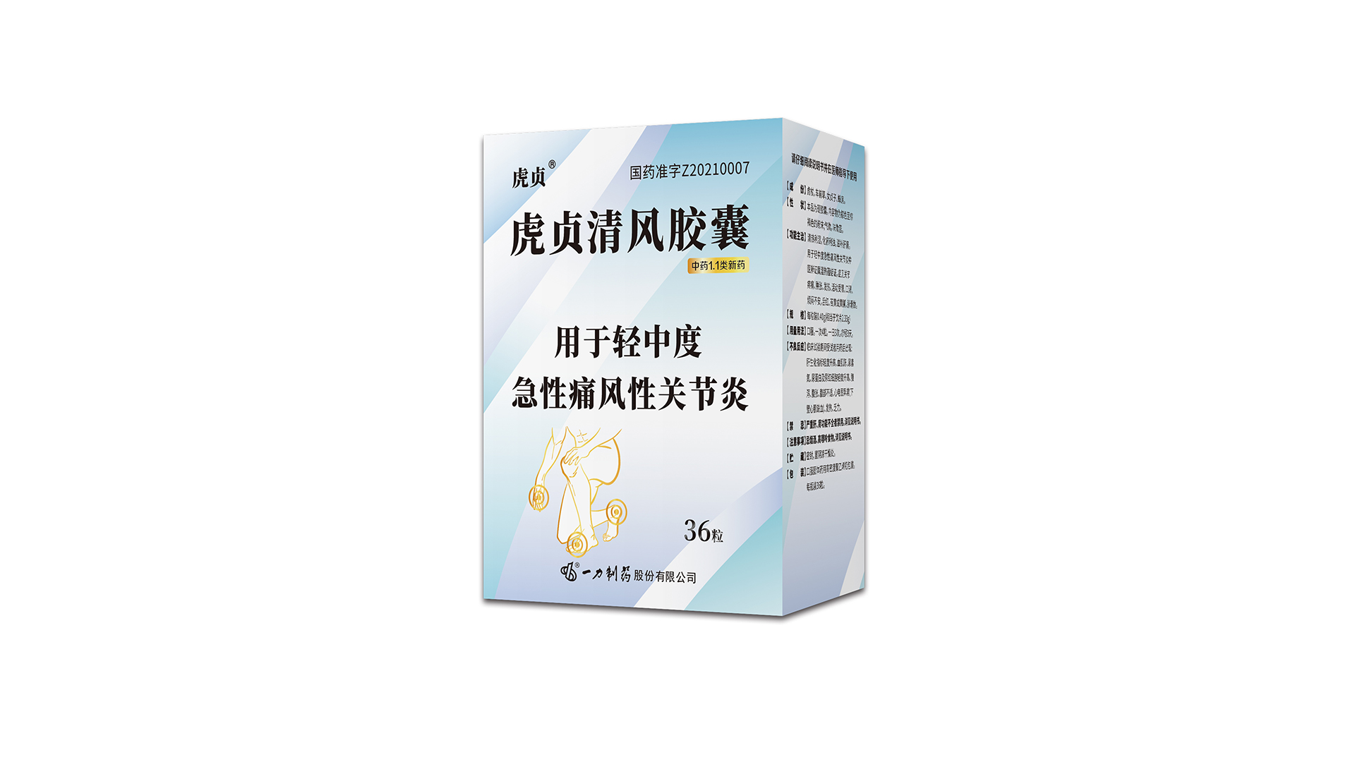 广东省中药创新药“虎贞清风胶囊”获批上市