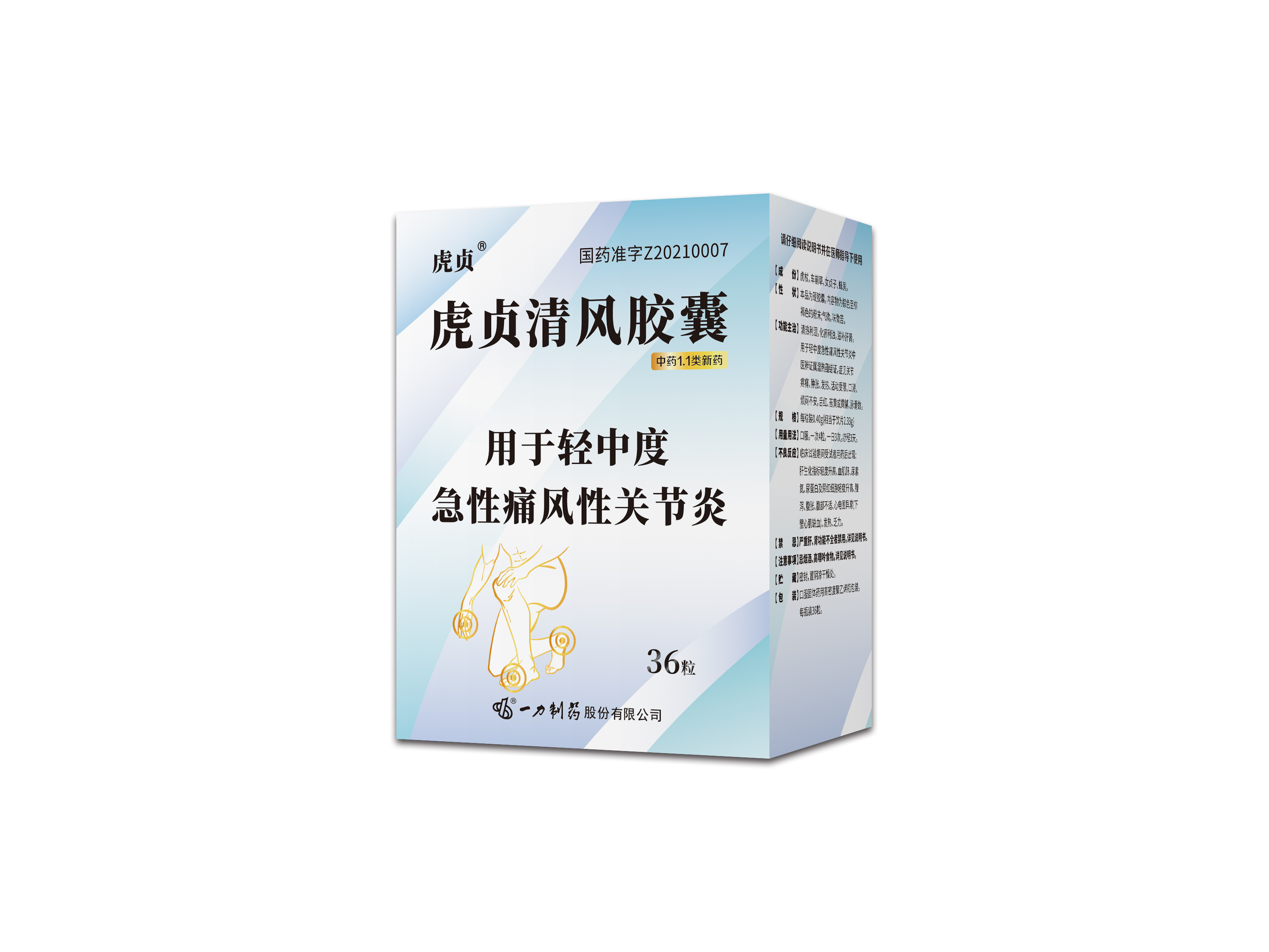 虎贞清风胶囊C位出道，一力制药守正创新淬炼中药抗痛风第一品牌
