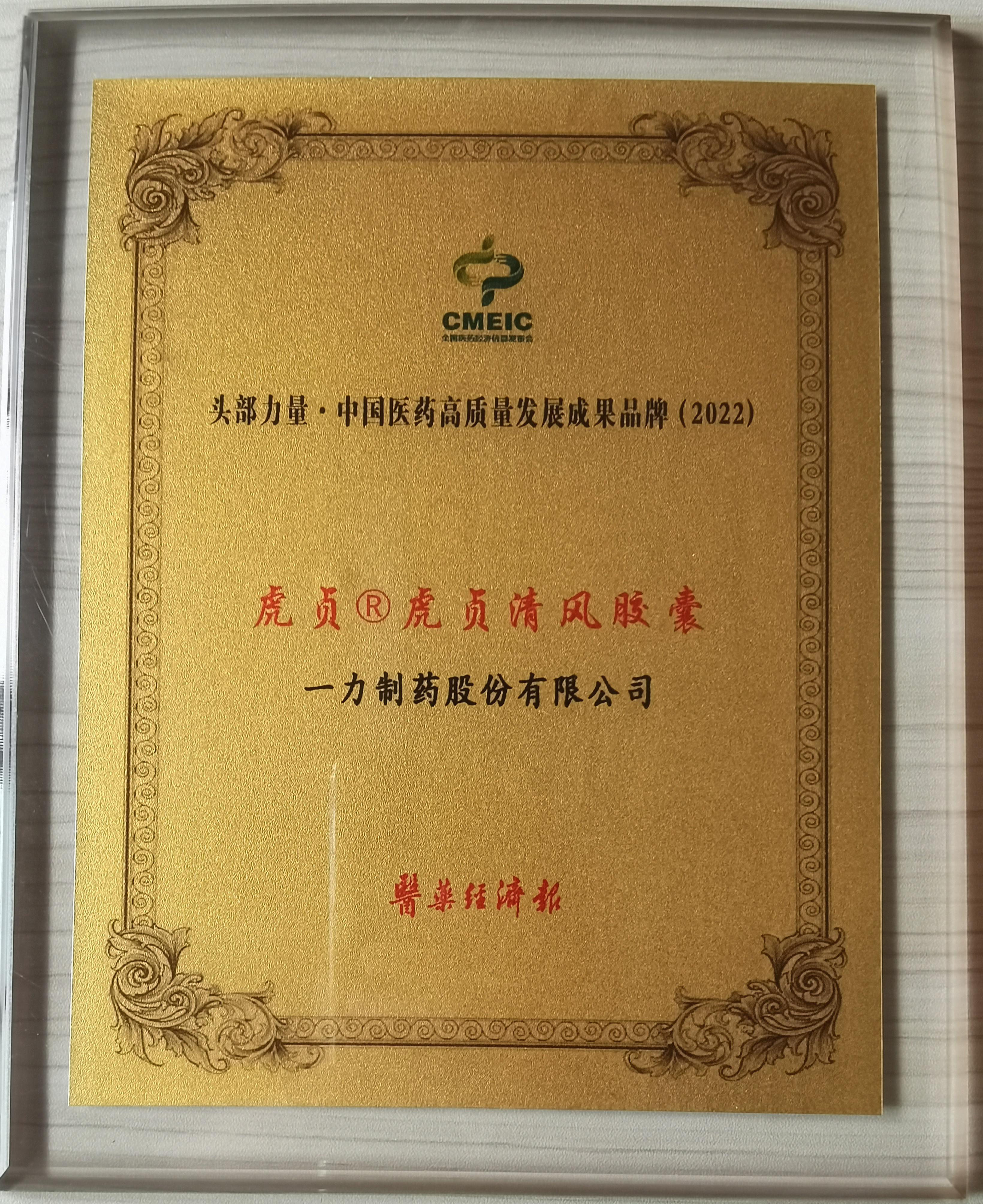 高质量发展成果品牌
