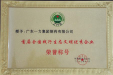 践行生态文明优秀企业