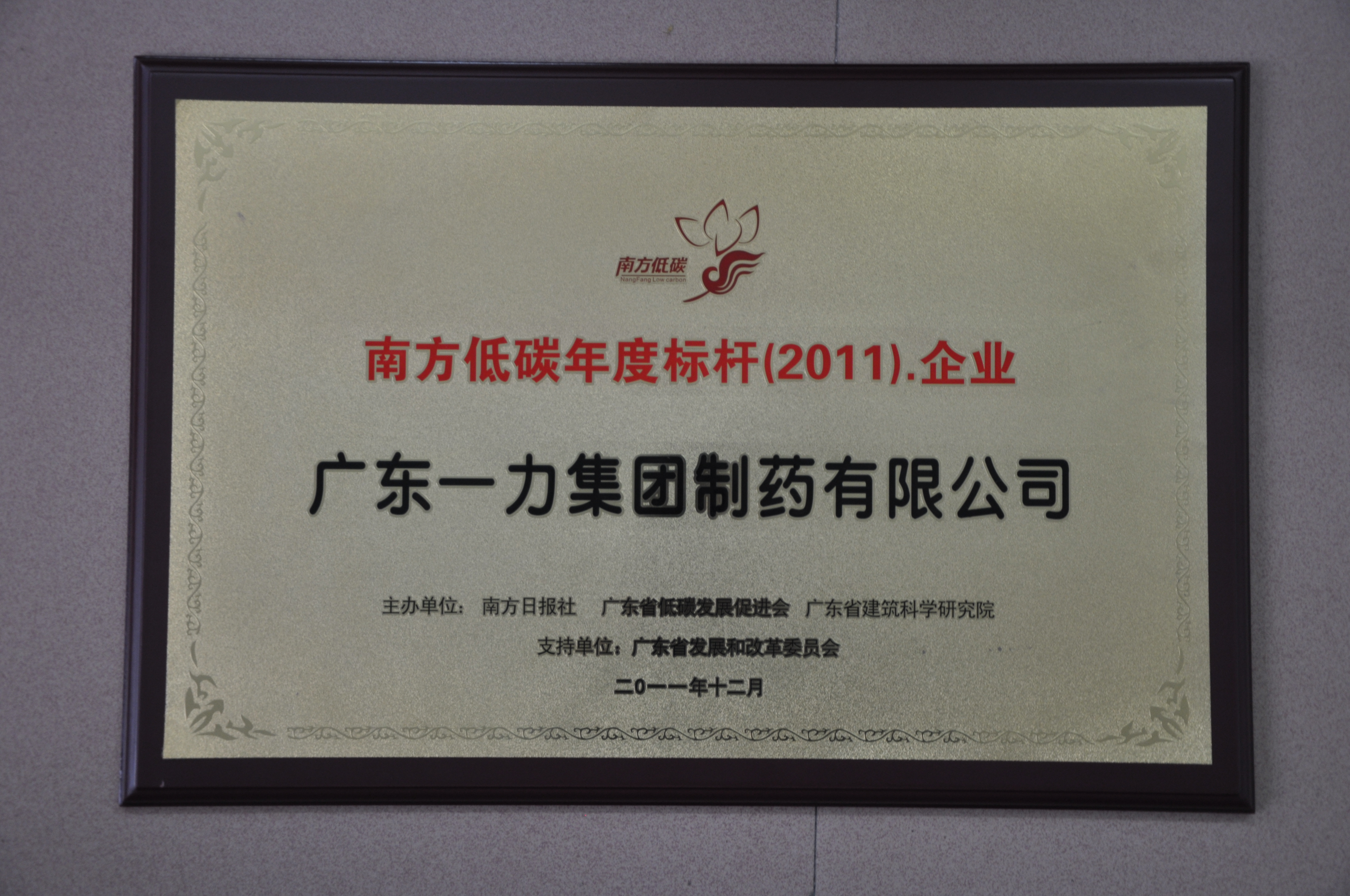 低碳年度标杆企业